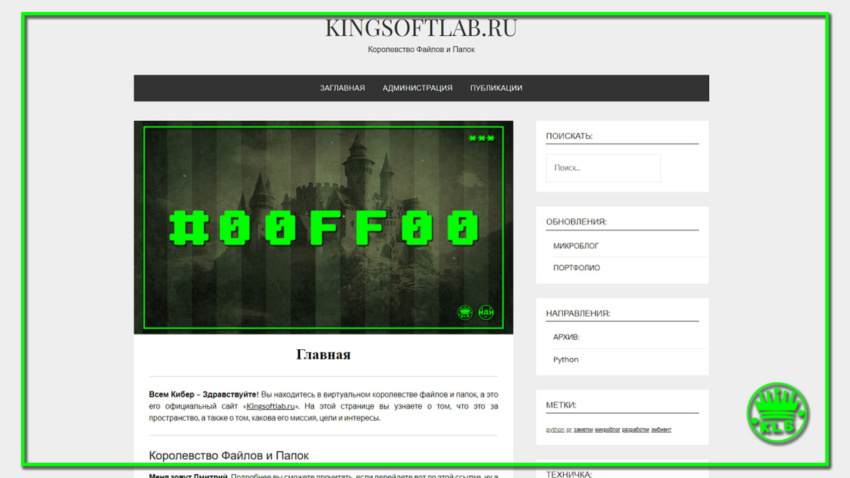 Kingsoftlab - Мы открылись